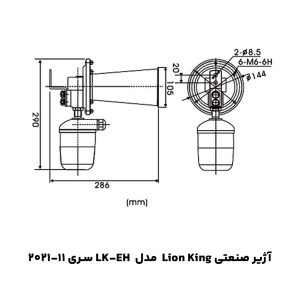 آژیر صنعتی Lion King مدل LK-EH سری 11-2021